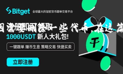 小狐狸钱包是一个广泛使用的数字钱包，允许用户存储和管理各种加密货币和代币。在使用小狐狸钱包的过程中，用户可能会因为各种原因需要删除一些代币。在这篇文章中，我们将详细探讨如何在小狐狸钱包中删除代币，同时也会回答一些与此相关的常见问题，帮助用户更好地理解和使用小狐狸钱包。

如何在小狐狸钱包中删除代币