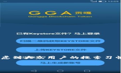比特币硬件钱包多少钱这个问题吸引了许多对数字货币感兴趣的用户。在考虑到大众用户的搜索习惯以及的要求，我们可以设计一个和相关关键词。以下是符合这些要求的内容。

比特币硬件钱包价格分析与选购指南
