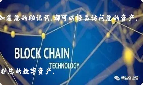  小狐狸钱包网络设置详细指南：从初学者到高级用户的全方位解读 / 

 guanjianci 小狐狸钱包, 网络设置, 钱包使用, 加密货币, 区块链 /guanjianci 

随着区块链和加密货币的迅猛发展，越来越多的人开始使用各种数字资产钱包来存储和管理他们的加密货币。小狐狸钱包（MetaMask）作为一种功能强大的以太坊和ERC-20代币钱包，获得了众多用户的青睐。用户在使用小狐狸钱包时，网络设置是一个至关重要的步骤。本文将详细介绍小狐狸钱包的网络设置方法，并解答相关的常见问题。

小狐狸钱包网络设置的必要性
小狐狸钱包支持多种网络，包括以太坊主网、测试网以及其他自定义网络。正确的网络设置能够确保用户能够顺利进行交易、交互以及使用去中心化应用（DApps）。如果网络设置不当，用户可能会遇到无法发送交易、无法访问DApps等问题，甚至会影响到资产的安全性。

如何设置小狐狸钱包的网络
以下是设置小狐狸钱包网络的详细步骤：

步骤1：安装小狐狸钱包
首先，确保您已在您的浏览器中安装了小狐狸钱包拓展程序。您可以访问小狐狸钱包的官方网站，下载并安装适合您浏览器的版本。安装完成后，您需要创建一个新的钱包或导入现有钱包。

步骤2：打开钱包界面
安装完成后，您将看到小狐狸钱包的图标，点击该图标以打开钱包界面。在页面的右上角，您可以看到当前网络的名称，比如“以太坊主网”。

步骤3：选择网络
点击网络名称后，会出现一个下拉菜单，您可以看到当前支持的网络列表。选择您想要连接的网络，比如“以太坊测试网”或者其他自定义网络。

步骤4：添加自定义网络（如果需要）
如果您想连接一个自定义网络，那么您需要手动输入网络的设置参数。点击下拉菜单中的“自定义RPC”选项，然后填入相应的网络信息，包括网络名称、RPC URL、链 ID、符号等信息。

步骤5：保存设置
填写完所有必要的信息后，点击“保存”按钮。此时，您的钱包将自动连接到新的网络，您可以进行相应的操作。

网络设置中常见的问题解答

1. 为什么我无法发送交易？
在使用小狐狸钱包发送交易时，如果出现无法发送交易的情况，首先要检查您所选择的网络是否正确。每个网络有其独特的规则和费用结构，如果您连接到错误的网络，系统将无法处理您的交易。

此外，还需检查余额是否足够。有时候，用户未注意到其在特定网络上的余额不足以支付交易费（gas fee）。如果您没有足够的以太币或其他代币来支付手续费，交易也将无法完成。

最后，您可以尝试更换另一个网络来查看问题是否仍然存在，或重启浏览器和钱包插件以解决临时的技术问题。有时候，网络拥堵或钱包软件的故障可能也会导致这一问题。

2. 如何更改网络设置？
更改小狐狸钱包的网络设置非常简单。您只需点击右上角的网络名称，打开下拉菜单来选择其他可用的网络。如果您需要添加新的自定义网络，请选择“自定义RPC”选项并填写网络信息。

在更改网络时，请确保您输入的所有信息都是准确的，包括RPC URL和链 ID。如果您不确定这些信息，请参考相关的项目官方网站或社群资料。

更改网络后，系统会自动将您导向新网络，您可以开始进行交易或访问该网络上的DApps。

3. 小狐狸钱包支持哪些网络？
小狐狸钱包支持多种类型的网络，包括但不限于以下几种：
ul
li以太坊主网：这是默认网络，支持以太坊及其ERC-20代币。/li
li以太坊测试网：包括Ropsten、Rinkeby、Kovan等测试网络，适合开发者测试其DApps。/li
li其他自定义网络：用户可以添加如Polygon、Binance Smart Chain等其他网络，以支持多种类型的代币和项目。/li
/ul

每个网络在交易速度、费用以及支持的代币上都有所不同，用户需根据自己的需求选择合适的网络。

4. 网络设置失败的原因是什么？
网络设置失败可能由多个因素造成。首先，您输入的网络信息参数不正确，特别是RPC URL、链 ID、符号等信息。如果任何一个参数错误，系统将无法成功连接该网络。

其次，如果您使用的网络出现了故障或维护，那也会导致连接失败。在这种情况下，您可以查看相关项目官方网站或社区更新的信息，了解当前网络的状态。

另外，网络环境不佳也会导致连接问题。检查您的网络是否稳定，并尝试重启电脑或路由器，以获得更好的网络连接。

5. 如何确保我的资产安全？
在使用小狐狸钱包时，确保资产安全至关重要。首先，牢记您的钱包助记词或私钥，不要将其分享给任何人。助记词是恢复您钱包的重要信息，任何人知道您的助记词，都可以轻易访问您的资产。

其次，务必保持小狐狸钱包以及浏览器的更新，以防止潜在的安全漏洞。定期检查和更新您的钱包软件，确保它们是最新版本。

最后，建议使用硬件钱包等更安全的存储方式来管理大量资产，软件钱包相对来说更容易受到网络攻击，使用冷钱包可以提供更高的安全保障。

总之，小狐狸钱包的网络设置是用户使用加密货币过程中不可忽视的一环。了解如何正确操作，并解决可能遇到的问题，将有助于您更好地管理和保护您的数字资产。