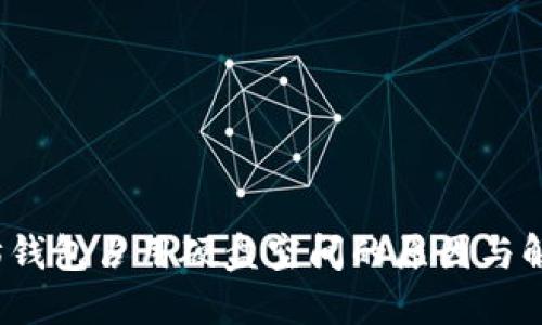  以太坊钱包占用硬盘空间的原因与解决方案