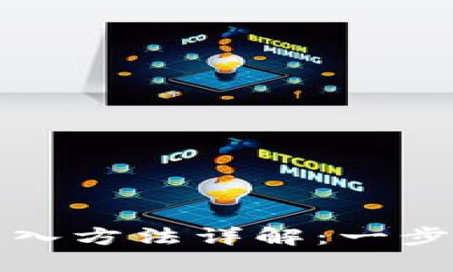 小狐狸钱包私钥导入方法详解：一步一步教你正确操作