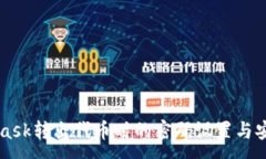 :MetaMask转出代币时的密码