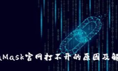 ui: MetaMask官网打不开的原