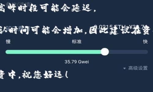 抄袭内容提示: 您请求的内容是关于如何从某种数字货币（如SOL币）提现到钱包。以下是满足您要求的友好的内容。

注意: 本内容旨在提供交流、教育和信息目的，不构成投资或财务建议，请根据自己的情况和需求进行调研。

jiaoti如何将SOL币提现到钱包: 完整指南/jiaoti

SOL币,提现,钱包,加密货币,交易所/guanjianci

在数字货币的世界中，SOL币（Solana的代币）因其高效的交易速度和低费用而受到不少投资者的青睐。许多人在购买SOL币后，往往会希望将其提现到个人钱包中，以便更安全地管理自己的资产。本文将详细介绍如何将SOL币提现到自己的数字钱包，并解答一些相关问题，为您在加密货币的旅程中提供帮助。

首先，我们需要明白SOL币的基本概念。SOL是Solana区块链的原生代币，支持Solana区块链上各种去中心化应用（DApp）的操作，如NFT市场、去中心化金融（DeFi）项目等。由于Solana区块链在吞吐量和延迟方面表现优异，因此SOL币的交易频繁。

第一步: 选择合适的交易所
在将SOL币提现到钱包之前，您需要确定在哪里购买SOL币。许多交易所支持SOL币的交易，比如Binance、Coinbase、Huobi等。选择一个可靠的交易所非常重要，因为这一点将直接影响到提取过程的安全性和效率。

一旦您选定了交易所并完成了注册，您需要确保在该交易所中已完成身份验证（KYC），以便能够进行提币操作。一般来说，大多数交易所要求用户提供身份证明和地址证明的文件。

第二步: 获取您的钱包地址
在您能够提现SOL币之前，您需要确保拥有一个支持SOL币的数字钱包。常见的钱包包括硬件钱包、软件钱包和移动钱包。推荐的选项包括：Phantom Wallet、Trust Wallet、Ledger等。

在钱包中创建账户后，请找到您的SOL地址。这个地址是一个独特的字符串，通常以“5”或“S”开头。请小心不要将地址复制错误，因为任何错误都可能会导致您的SOL币永久丢失。

第三步: 提现操作
登录到您的交易所账户，找到“提现”或“提币”选项。选择SOL币作为提款类型，并将您的钱包地址粘贴到相应的输入框中。同时，请注意填写提现金额。在确认所有信息无误后，点击提交。

交易所通常会发送一封确认邮件，以确保您的提币请求是安全且合法的。您需要点击邮件中的链接进行确认。请务必检查邮件的来源，以防钓鱼诈骗。

第四步: 检查提现状态
在确认提现请求后，您可以在交易所提现记录中查看状态。大多数交易所会在几分钟内处理您的请求，但有些情况可能会导致延迟，例如网络拥堵或安全检查。您也可以在Solana区块链上的区块浏览器查看交易的状态，以便追踪您的SOL币是否成功到达您的钱包。

第五步: 安全保管您的SOL币
一旦您的SOL币成功提现到您的数字钱包中，您需要考虑如何安全地保管它们。请务必开启钱包的双重验证功能，并确保您在安全的网络环境中进行操作。定期检查您的资产并保持软件更新是确保安全的重要步骤。

常见问题解答

问题一: SOL币提现会产生手续费吗？
是的，每次提现，交易所通常会收取一定的手续费，而转账到您的个人钱包也会涉及到区块链的交易费用。这个费用的高低取决于网络的拥堵程度和各个交易所的定价策略。

手续费是为了补偿矿工处理交易的劳动，通常在设置交易时会显示。部分交易所可能会提供手续费优惠，或者在特定条件下免除手续费。因此，建议您在提现前了解手续费的标准。

有些钱包可能会让您设置交易费用的优先级，这个费用直接影响到您的交易速度。一般情况下，选择适中的费用就能较快确认交易。

问题二: 如果我输入了错误的地址，该怎么办？
若您在提现时不小心输入了错误的钱包地址，通常是无法取消这个交易的，这是区块链技术的固有特性。错误地址上的资产将不会返还。

一旦发生这种情况，您可以尝试联系交易所客服，但得到回复和帮助的可能性较低，因为在许多情况下，交易都是不可逆的。因此，在每次提币之前，请务必仔细检查粘贴的钱包地址。

为了避免这种情况的发生，建议您将钱包地址复制到一个文本文件中，确保信息的完整性。最好是进行小额测试提币，确认无误后再进行大额提现。

问题三: 我该选择哪种类型的钱包？
选择钱包时，您需要考虑安全性、便捷性和功能性。硬件钱包如Ledger和Trezor具有极高的安全性，因为它们离线存储您的私钥，不易受到网络攻击。适合长期持有的用户。

如果您更注重日常交易的便捷性，可以选择软件钱包或移动钱包。如Phantom和Trust Wallet，它们相比硬件钱包而言操作更加灵活，适合频繁使用者。

综合来说，若投入金额较大，建议使用硬件钱包进行安全存储；若只是少量交易，软件钱包则足矣。永远记得备份您的恢复短语，以防丢失或损坏设备。

问题四: SOL币可以存储在哪里？
SOL币可以存储在多个地方，包括交易所、在线钱包、离线钱包等。交易所一般会提供相应的区块链资产托管服务，但并不建议长时间存储高价值资产在交易所中。

在线钱包如Phantom Wallet通过浏览器插件的形式提供方便的访问和交易功能，是一个不错的选择。不过，选择该类钱包应谨慎，确保您使用的是官方版本，并在相关网站中进行验证。

硬件钱包则是最安全的选择，不受网络攻击的风险。同时，大多数硬件钱包都备有恢复接口，用户可以在不小心丢失设备时恢复自己的资产。

问题五: SOL币提现需要多长时间？
提现的时间取决于多个因素，包括交易所的处理速度、网络状况和提取金额的大小。大多数情况下，SOL提现通常会在几分钟内完成，但在高峰时段可能会延迟。

您可以通过Solana区块链的区块浏览器查询您的交易状态，以确认您的提现请求是否已经被处理。在一些情况下，由于网络拥堵，交易确认时间可能会增加，因此建议在资金迅速变动的情况下提前提现。

需要注意的是，虽然交易所处理请求的速度一般较快，但还需考虑到账时间。确保您在提现后保持耐心，了解所有可能的延误情况。

通过以上指南，相信您能够顺利将SOL币提现到您的数字钱包中。牢记安全为先，保持警惕，确保您的数字资产安全。在未来的加密货币投资中，祝您好运！