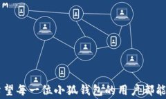   小狐钱包怎么改中文字体