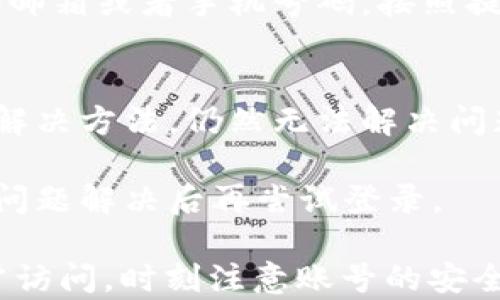 
小狐钱包显示钱包不存在的原因及解决方法

关键词：
keywords小狐钱包, 钱包不存在, 钱包恢复, 钱包安全, 数字钱包问题/keywords

详细介绍：

钱包是我们在数字货币和虚拟资产交易中不可或缺的一部分，而当我们使用小狐钱包或其他任意数字钱包时，偶尔会遇到一些问题。其中，