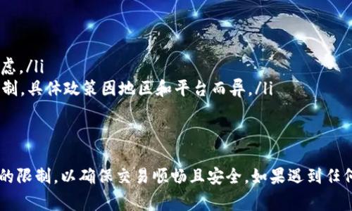 比特派钱包（Bitpie Wallet）作为一款受欢迎的数字资产钱包，支持多种主流数字货币的存储和管理，其中包括USDT（泰达币）。在这篇文章中，我们将详细介绍如何在比特派钱包中充值USDT，确保用户可以顺利完成充值操作并管理他们的数字资产。

  比特派钱包如何充值USDT：详细指南与常见问题解答 / 

 guanjianci 比特派钱包, USDT充值, 数字资产管理, 加密货币, 钱包使用方法 /guanjianci 

什么是比特派钱包？
比特派钱包是一款支持多种主流数字资产的数字钱包，具有去中心化、安全性高、使用便捷等特点。用户可以通过比特派钱包存储、转账和交易各种类型的数字货币，如比特币、以太坊和USDT等。比特派钱包的用户界面友好，适合各种水平的用户进行日常管理和投资。

如何在比特派钱包中充值USDT？
在比特派钱包中充值USDT相对简单，下面我们提供一些步骤指导，帮助用户顺利完成充值。

h4步骤一：下载并安装比特派钱包/h4
首先，在你的手机应用商店（如Apple Store或Google Play）中搜索“比特派钱包”并下载安装。如果你已经安装了比特派钱包，确保更新到最新版本，以获得更好的使用体验和安全性。

h4步骤二：创建或导入钱包/h4
如果你是新用户，可以选择创建一个新的钱包。按照应用中的提示设置密码并备份助记词。如果你已经有比特派钱包，可以选择直接导入已存在的钱包，输入助记词以恢复钱包。

h4步骤三：选择充值方式/h4
在比特派钱包的主界面，找到“充值”或“充值USDT”的选项。你可能会看到多种充值方式，包括从其他钱包转账USDT或通过交易所购买USDT并转入比特派钱包。

h4步骤四：获取USDT充值地址/h4
选择转账物流后，系统将自动生成一个USDT充值地址。注意，这个地址是特定于你本人钱包的，确保复制并正确使用。你可以选择扫码或手动输入地址，也可以将其分享给发送方。

h4步骤五：确认转账/h4
在发送USDT的其他钱包或交易所中，粘贴你复制的充值地址，输入你想要充值的金额。确认信息无误后，进行转账。通常，USDT转账会在几分钟内完成，但在高峰期资金到达时间可能会稍有延迟。

如何确认充值是否成功？
完成充值后，你可以通过以下方法确认充值是否成功：
ul
    li在比特派钱包的主界面查看USDT余额是否增加。/li
    li查看交易记录，确保有相应的充值记录。/li
    li若余额未更新或出现异常，可以联系客服或在比特派钱包相关论坛寻找解决方案。/li
/ul

常见问题解答

h4问题一：比特派钱包支持哪些方式充值USDT？/h4
比特派钱包支持多种充值方式，包括：
ul
    li从其他钱包：可以通过提币的方式从其他数字钱包转账USDT，用户只需提供自己的充值地址即可。/li
    li通过交易所：用户可在各大交易所（如火币、币安等）购买USDT后，提币到比特派钱包的地址。/li
    li法币充值：部分交易所支持用法币直接购买USDT并提现到用户的比特派地址，用户需根据交易所的指引操作。/li
/ul
每种方式可能会收取不同的手续费和处理时间，用户在选择时需综合考虑。

h4问题二：如何解决充值后余额未更新的问题？/h4
如果在比特派钱包中充值USDT后余额未更新，建议先按以下步骤检查：
ul
    li交易记录：在比特派钱包中查看“交易记录”选项，确认是否有相关的充值记录。/li
    li区块链浏览器：使用USDT的区块链浏览器（如Etherscan）查询你的充值地址，看是否有成功的交易记录。/li
    li重新启动应用：有时由于网络问题，余额更新可能存在延迟，尝试重新启动比特派钱包应用查看余额。/li
/ul
如果以上步骤仍未解决问题，建议联系比特派钱包的技术支持，他们能提供详细的解决方案和帮助。

h4问题三：比特派钱包的安全性如何？/h4
比特派钱包作为一个去中心化的数字资产管理工具，安全性是非常重要的。以下是几个安全特性：
ul
    li私钥掌握在用户手中：用户的私钥存储在本地设备，意思是用户有责任保护自己的资产，而不是将信任放在平台上。/li
    li多重签名和加密技术：比特派钱包使用多重签名和先进的加密策略，增加了账户的安全性。/li
    li定期更新和社区支持：比特派团队定期更新钱包应用，以修复潜在的安全漏洞，并从社区和用户收集反馈意见，改善安全性。/li
/ul
尽管有诸多安全措施，用户在使用过程中仍需要谨慎处理自己的私钥和助记词，不建议将这些信息分享给他人。

h4问题四：USDT的充值费用是多少？/h4
比特派钱包充值USDT的费用因用户选择的充值方式不同而有所差别：
ul
    li转账费用：通过其他钱包转账时，用户可能需要支付网络交易费用，这些费用取决于网络的拥堵情况。/li
    li交易所费用：如果通过交易所购买USDT，然后提币到比特派钱包，交易所会收取提币费用，具体费用因交易所政策而异。/li
    li兑换费用：在某些交易所，用户需支付法币兑换USDT时的相关费用，通常也在网站上有明示。/li
/ul
总体来说，费用的高低主要取决于选择的方式和平台，因此建议用户在进行充值前核实相关费用。

h4问题五：比特派钱包在充值USDT方面有无限制？/h4
根据比特派钱包的使用条款，充值USDT的具体限制如下：
ul
    li最低充值金额：不同交易所和钱包可能会设定最低充值金额，用户需核实相关规定。/li
    li每日充值上限：部分平台可能会对用户的每日充值额度进行限制，这通常出于防止洗钱和资金流动的考虑。/li
    li用户身份验证：在某些情况下，用户可能需要进行身份验证或KYC（了解你的客户），才能解除某些充值限制，具体政策因地区和平台而异。/li
/ul
因此，在进行充值前，用户应仔细阅读比特派钱包及其所使用交易所的相关政策，以确保充值操作的顺利进行。

总结来说，充值USDT到比特派钱包的步骤相对简单。但用户在操作过程中仍需注意安全性、费用以及可能存在的限制，以确保交易顺畅且安全。如果遇到任何问题，可随时寻求技术支持或通过相关渠道获得帮助。希望这篇指南能对你在比特派钱包的使用上有所帮助！