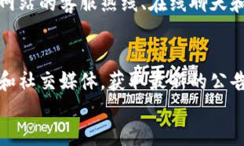 

下载和安装小狐钱包

关键词

小狐钱包, 下载小狐钱包, 安装小狐钱包, 小狐钱包教程, 小狐钱包使用指南

详细介绍

小狐钱包是近年来在数字货币和区块链相关应用中广受欢迎的一款钱包，其简单易用、安全可靠的特点吸引了大量用户。在数字货币日益升温的今天，能够拥有一个安全、便捷的数字资产管理工具是非常重要的。本文将为您详细介绍如何下载小狐钱包、安装小狐钱包，以及如何在日常使用中充分发挥它的功能。

### 一、小狐钱包的基本信息


小狐钱包是一款为用户提供加密货币管理和交易的应用程序，支持多种主流数字货币如比特币、以太坊等。它的优势在于提供了较高的安全性和用户友好的界面，适合各种程度的玩家使用。不论您是刚入门的新手还是经验丰富的投资者，小狐钱包都能满足您的需求。


小狐钱包不仅支持数字货币的存储，更有助于用户进行交易、资产管理、数据统计等多种功能。尤其是在当前的加密市场中，安全性是重中之重，因此小狐钱包通过采用先进的加密技术，有效保障了用户的资产安全。


### 二、如何下载小狐钱包


首先，要下载小狐钱包，你可以直接访问其官方网站或在应用商店中搜索。一般来说，官方网站提供的APK包是最安全的下载方式。请确保你下载的是最新版本，以保证软件的功能和安全性。


在官网上，你会看到一个明显的“下载”按钮。点击后，根据你的设备系统（Android或iOS）选择合适的版本进行下载。对于安卓用户，可以下载APK文件并手动安装。而iOS用户则需要前往App Store进行下载安装。


下载完成后，确保设备上有足够的存储空间，并查看下载的文件是否完整。在某些情况下，你可能需要允许设备安装来自未知来源的应用程序，特别是在安卓设备上。这要通过“设置”中的“安全”选项完成。


### 三、如何安装小狐钱包


安装小狐钱包的步骤相对简单。在Android设备上，打开APK文件后，系统将提示你进行安装。请点击“安装”按钮，并耐心等待安装过程完成。而在iOS设备上，用户在App Store中找到小狐钱包后，只需点击“获取”按钮，再输入Apple ID密码进行验证，即可完成安装。


安装完成后，用户将在设备的主屏幕上看到小狐钱包的图标。点击该图标开始使用。在第一次打开时，应用可能会要求你设置一个安全密码或者指纹识别，确保钱包的安全性。同时，建议用户记录下助记词，以备不时之需。


### 四、小狐钱包的功能介绍


安装完成并注册成功后，你就可以开始使用小狐钱包的各项功能。它的主要功能包括但不限于资产管理、交易功能以及市场资讯等。


在资产管理方面，小狐钱包可以让你方便地查看当前持有的各种数字货币的市值，支持多种币种的资产显示。有了这项功能，你不仅可以随时了解资产的增减情况，还能更清晰地进行相应的投资决策。


在交易功能方面，小狐钱包内置了实时市场数据，用户可以直接进行买卖操作。同时，钱包也支持转账功能，给用户带来极大的便捷。此外，小狐钱包还会实时更新主流数字货币的市场动态，让用户随时掌握市场趋势。


### 五、小狐钱包的安全性


安全性是小狐钱包最为重视的一项功能。它通过多重加密技术保护用户的资产，比如普遍采用的冷存储方案，使得用户的私钥不易被黑客攻破。此外，用户在创建钱包时会收到一组助记词，该助记词是恢复钱包的唯一凭证。务必妥善保存，尽量不要与他人分享。


同时，小狐钱包定期进行安全审计，确保用户的信息和资产不会受到泄露。用户在使用过程中，如果发现任何异常，建议立即更改密码并联系客服进行处理，以防止资产损失。


### 可能相关的问题

1. **小狐钱包安全吗？**
2. **如何恢复丢失的小狐钱包？**
3. **小狐钱包支持哪些数字货币？**
4. **小狐钱包的费用是多少？**
5. **小狐钱包的客服联系途径是什么？**

### 问题1: 小狐钱包安全吗？


提到钱袋子，我们总希望它能安全无虞。而关于小狐钱包的安全性，官方持有的报告与用户的反馈均显示其在安全性方面做得相对不错。首先，钱包采用了高级加密技术，保证了用户私钥的安全。同时，私钥仅存在于用户的设备中，不会上传至服务器，这样就大大减小了被黑客攻击的风险。


此外，小狐钱包还会定期更新安全补丁，确保其软件能够抵御最新的网络攻击。用户在使用过程中，可以启用双重认证等额外的安全选项，以进一步提升安全性。总之，虽然没有绝对的安全，但小狐钱包相对市面上其他类似产品，的确值得信赖。


### 问题2: 如何恢复丢失的小狐钱包？


万一不幸丢失了小狐钱包，用户需要首先找到当初注册时记录的助记词。助记词是恢复钱包的关键，对应于钱包里的私钥。只有使用这个助记词，才能重新生成钱包，找回丢失的资产。


在应用界面中，选择“恢复钱包”选项，输入助记词，按照提示完成钱包恢复。请务必注意，助记词需要在安全的环境中输入，确保不会泄露给他人。此外，恢复的操作要在官方提供的软件中进行，避免使用可疑的场外应用。


### 问题3: 小狐钱包支持哪些数字货币？


小狐钱包支持多种主流数字货币，包括比特币、以太坊、莱特币等一些广泛认可的币种。对于新兴的加密货币，它的支持情况可能会有所不同，但通常情况下，主流币种都会得到支持。


在应用界面中，用户可以方便地查看当前支持的币种列表，同时还可以通过应用不断更新，获取最新支持币种的信息。投资者在使用小狐钱包之前，可以先确认自己持有的数字资产是否被支持。


### 问题4: 小狐钱包的费用是多少？


用户在使用小狐钱包的过程中会产生一些费用。通常来说，钱包的下载和安装是免费的，但在使用交易功能时，可能会涉及到一定的手续费。这些费用通常是由网络本身的拥堵情况决定，交易时需注意查看手续费的波动。


值得一提的是，即使在交易中产生的费用也多是相对合理的。用户可以在各类加密货币的交易所中综合对比，找到合适自己的交易成本。同时，用户在进行几次高额转账的时候，也可以与客服咨询，了解可能的优惠政策。


### 问题5: 小狐钱包的客服联系途径是什么？


用户在使用小狐钱包的过程中，如果遇到任何技术问题或使用上的疑虑，均可以通过客服进行咨询。小狐钱包提供了多种客服渠道，包括官方网站的客服热线、在线聊天和电子邮件等。


有效地向客服反馈问题时，建议用户尽量详细描述遇到的情况及步骤，这样能提高问题解决的效率。此外，建议用户关注小狐钱包的官方网站和社交媒体，获取最新的公告和技术支持信息。


结束。