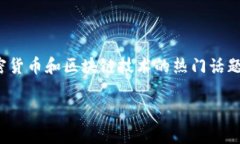 存量USDT最多的钱包地址是