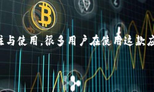 小狐钱包是一款新兴的数字钱包应用，它提供了便捷的支付、转账及理财功能，逐渐受到大众用户的关注与使用。很多用户在使用这款应用时，都会对其官网地址、功能、使用方法等产生疑问。以下是关于“小狐钱包APP官网地址”的详细介绍。

小狐钱包APP官网地址解析及使用指南