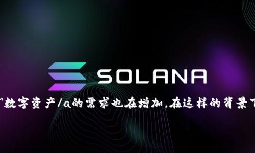 以太坊最早的钱包是什么？br
以太坊是一个去中心化的平台，允许开发者构建和部署智能合约和去中心化应用（DApps）。自2015年推出以来，以太坊的生态系统不断扩张，用户对a href=