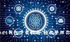 和关键词Token Pocket钱包下