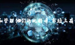 现在都用什么比特币钱包