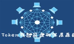 Plus Token钱包崩盘的深层原