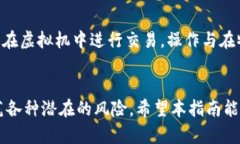   如何在虚拟机上安装Me