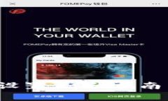 : LTC钱包如何设置：详细指