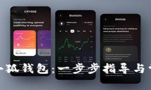 : 如何更新小狐钱包：一步步指导与常见问题解答