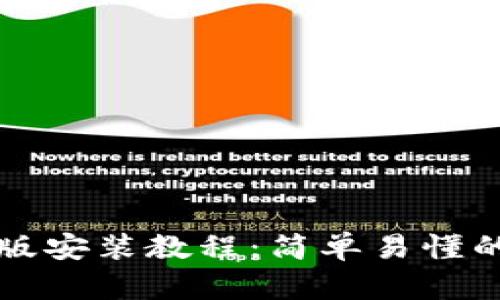 小狐手机版安装教程：简单易懂的图文指南