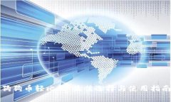 狗狗币轻比较：最佳选择